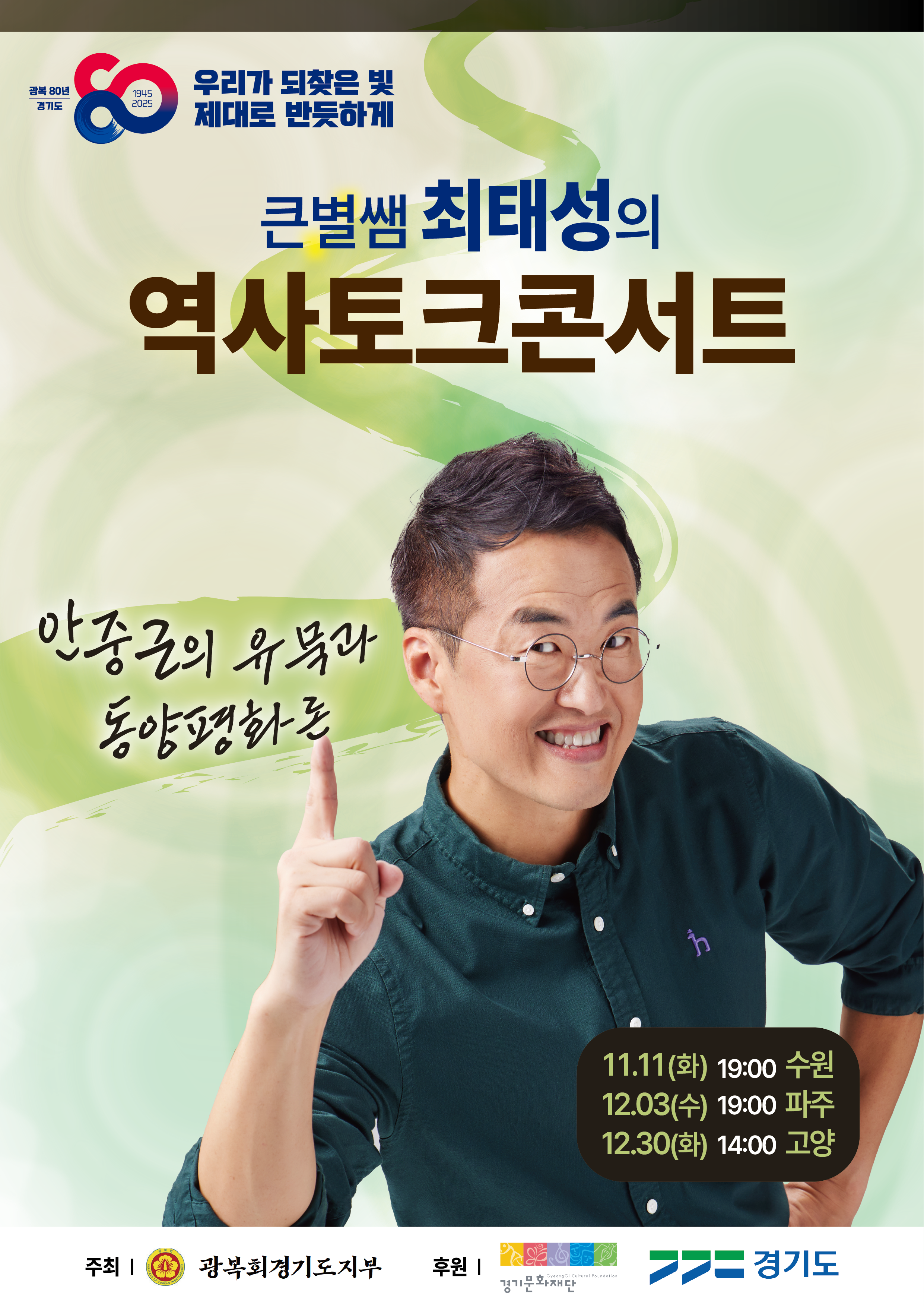 최태성 역사콘서트 