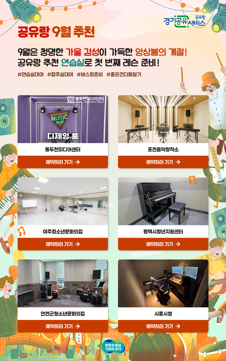 9월 공공자원 홈보