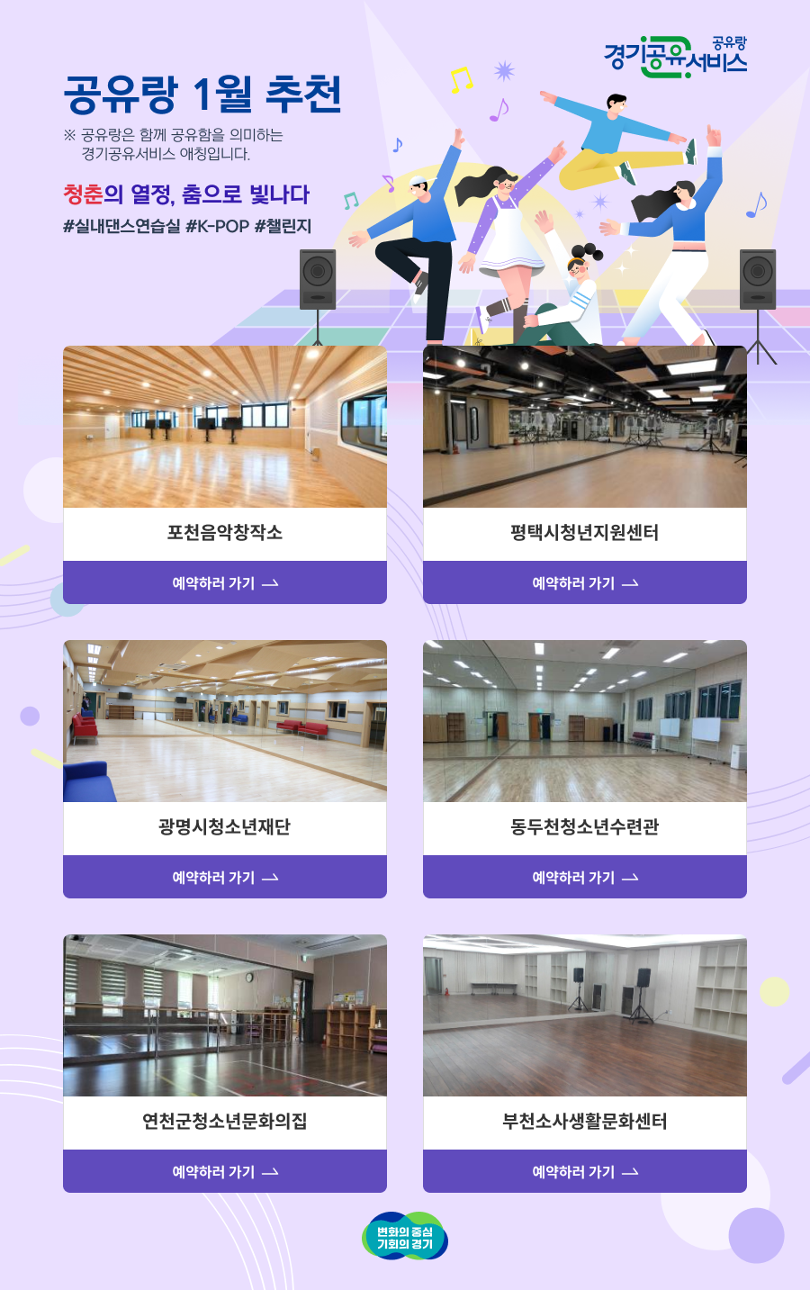 경기공유서비스1월 공공자원 홍보 