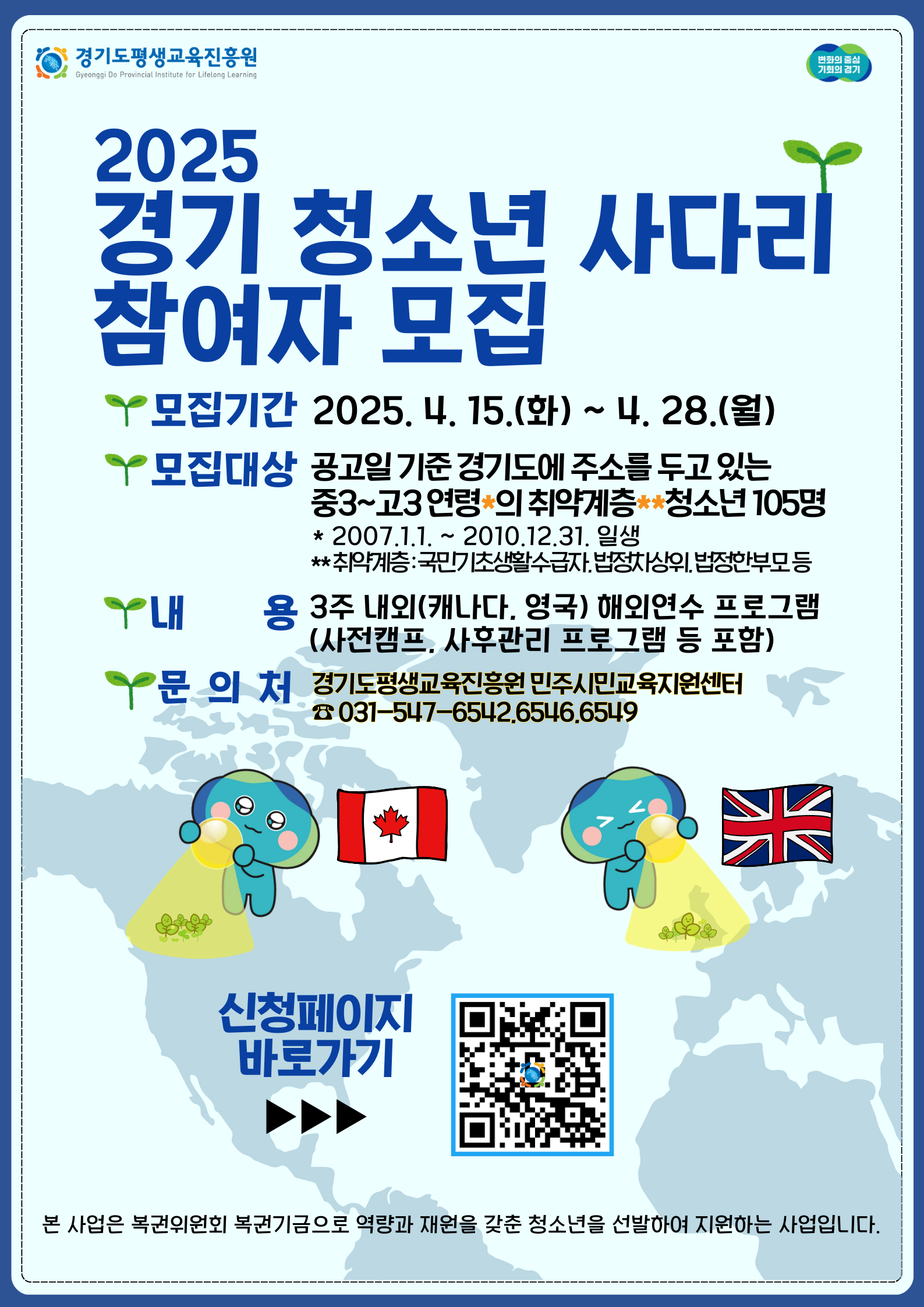 경기 청소년 사다리 사업 참여자 모집 