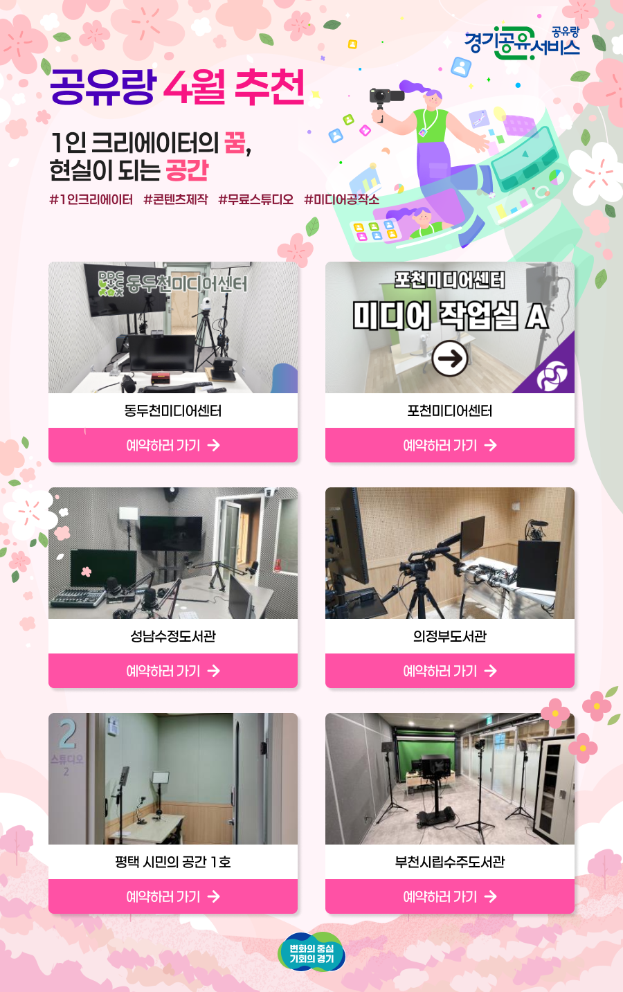 경기도 4월 추천자원  안내 