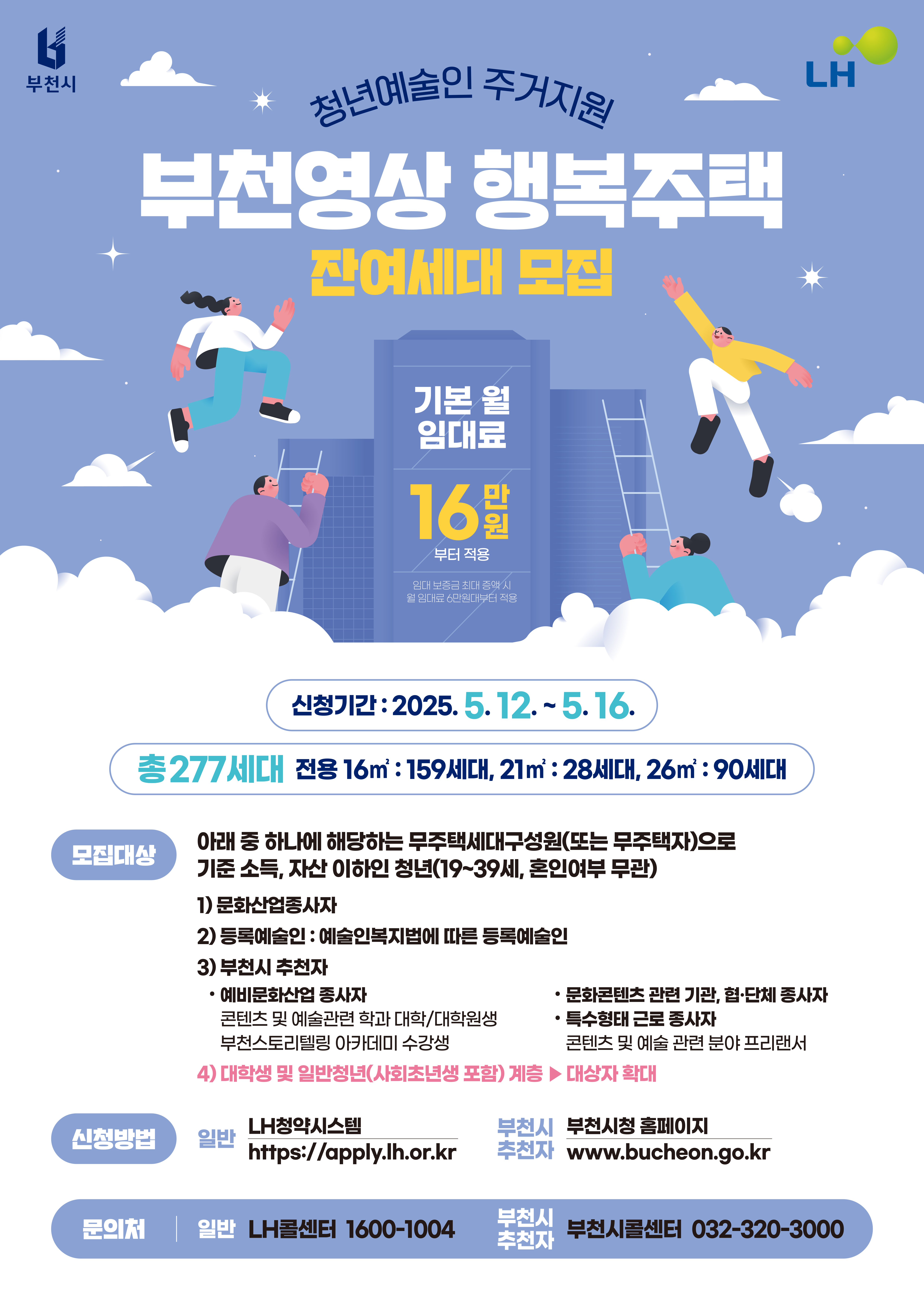 부천영상 청년예술인주택  추가모집(4차) 공고 안내 