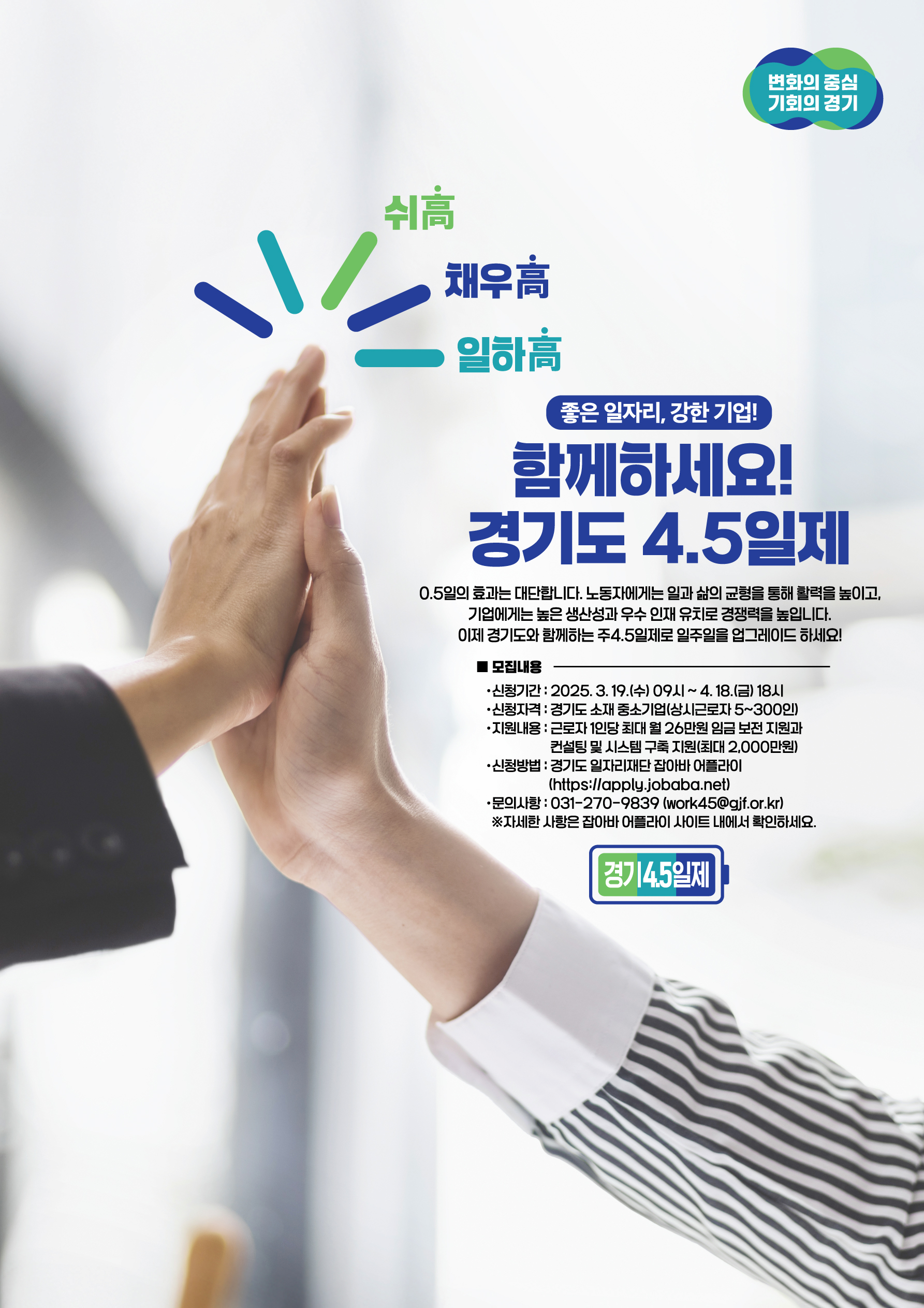 경기도 4.5일제 안내