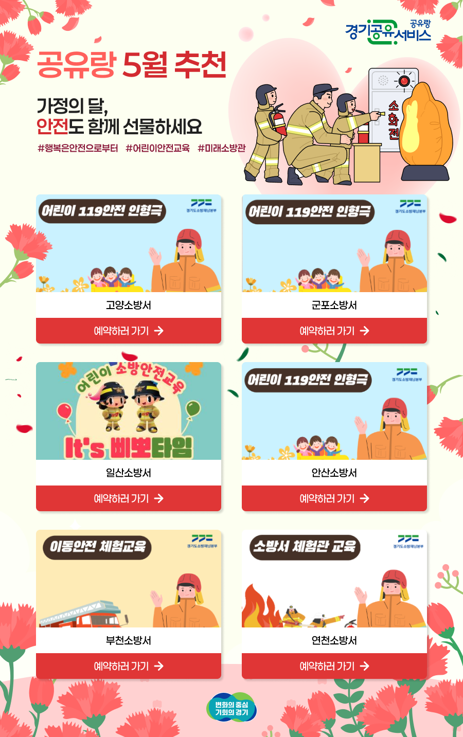 경기공유서비스 5월 추천자원 웹포스터 및 배너