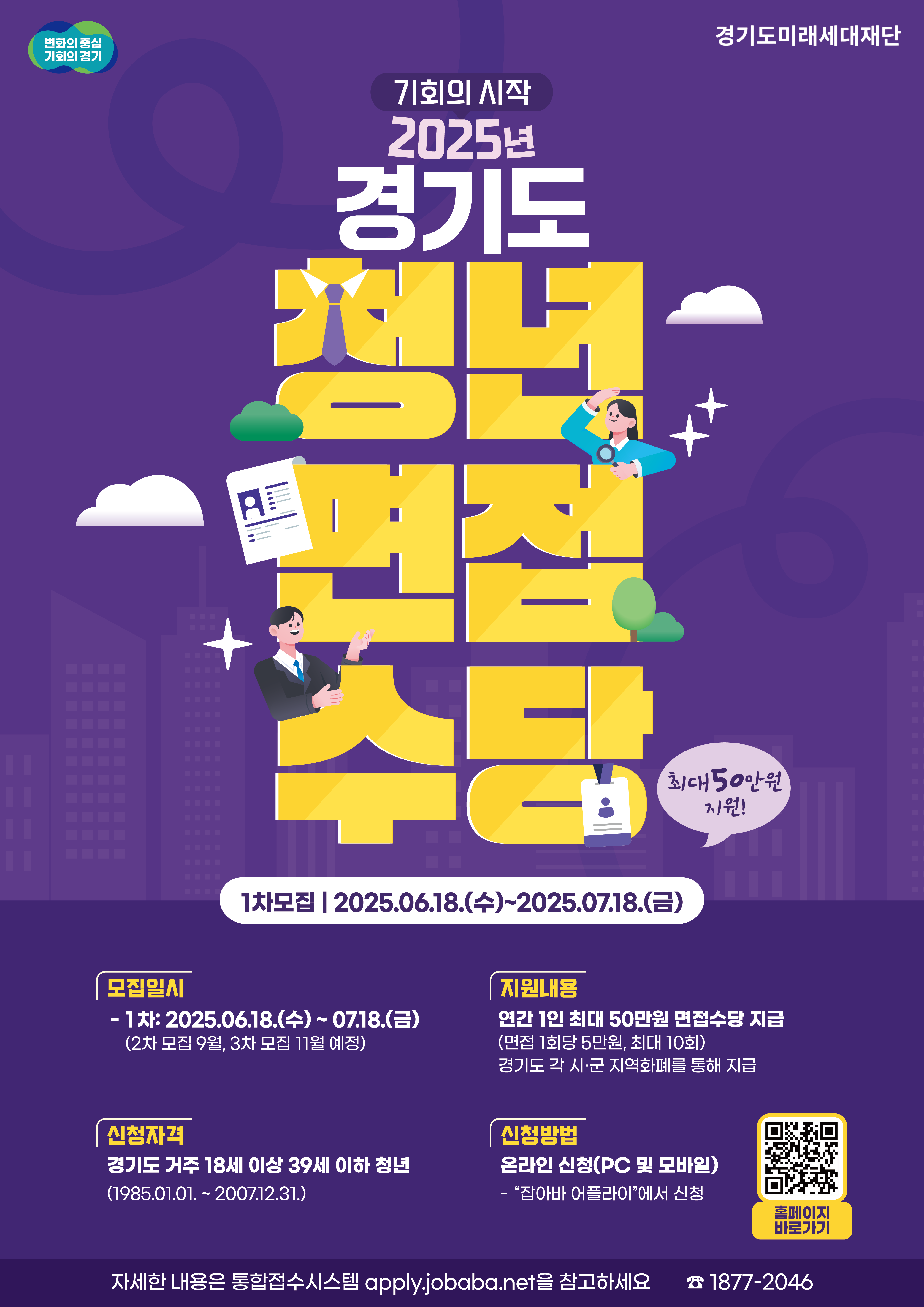 청년면접수당 모집 안내