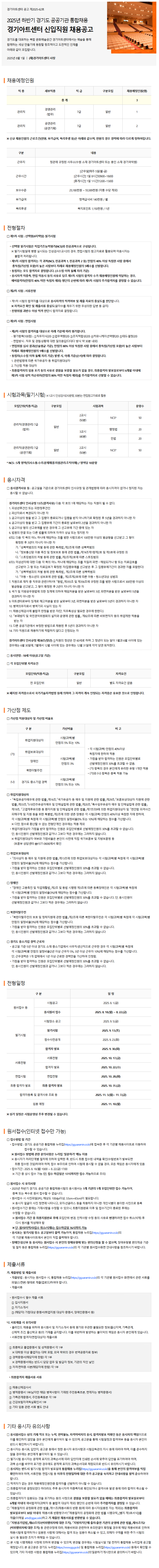 2025년 하반기 경기도 공공기관 통합채용 경기아트센터 신입직원 채용공고