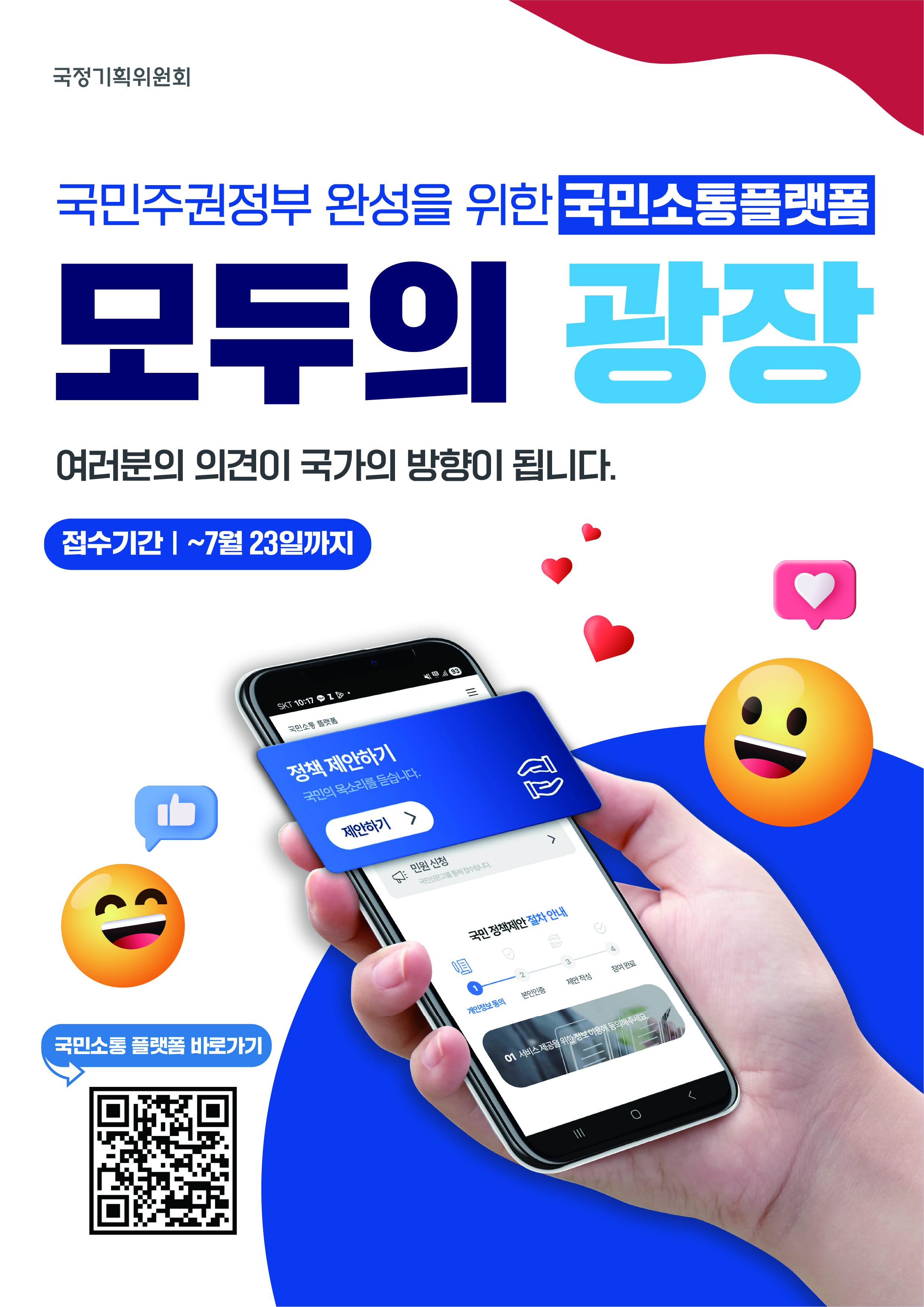 모두의 광장 플랫폼 안내