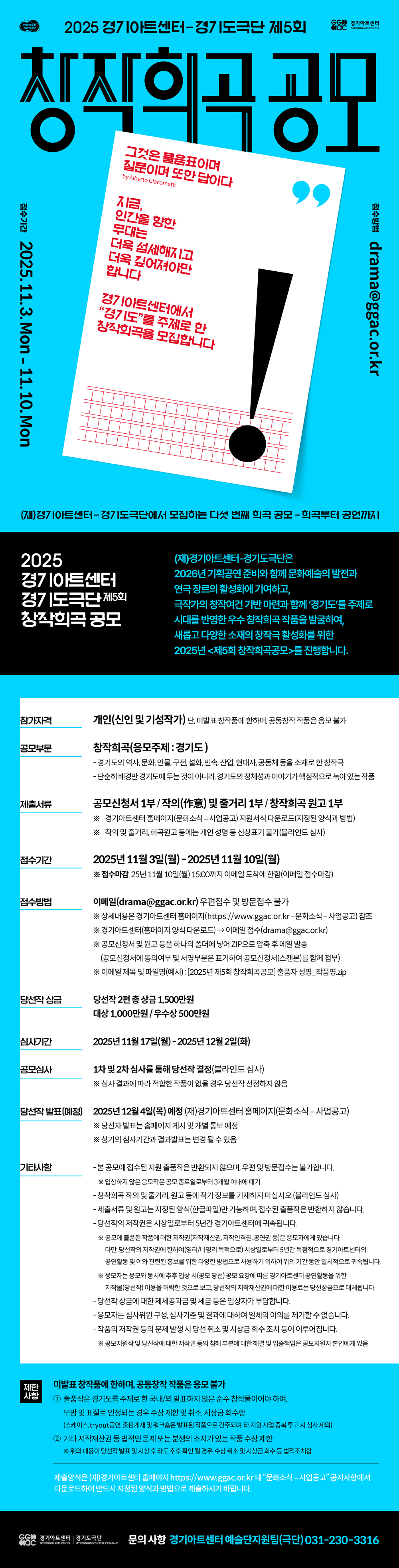 2025 경기아트센터-경기도극단 제5회 창작희곡 공모 포스터