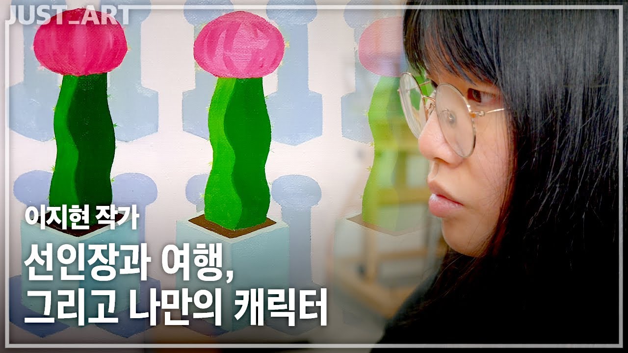 이지현 작가 | JUST_ART