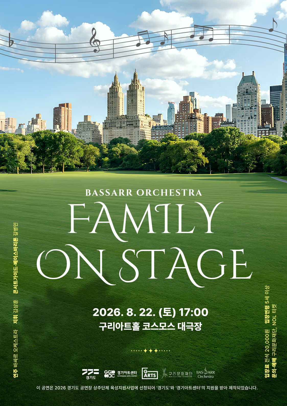 [경기도 공연장 상주단체 육성지원사업 UP STAGE : 경기] 바싸르 오케스트라 Family on stage_포스터
