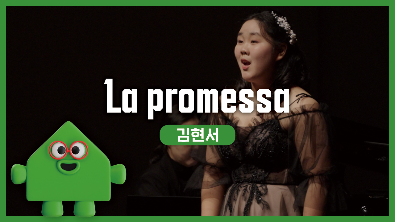 김현서 – G. Rossini - La promessa | 경기예술성장공유학교 | 클래스온스테이지