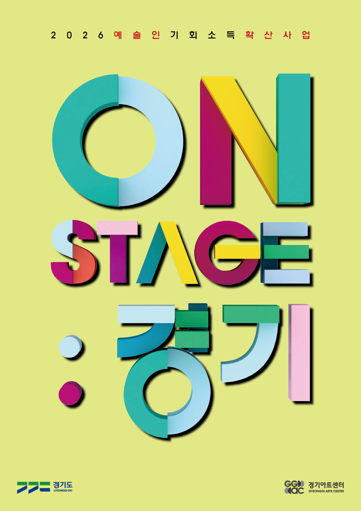 ON STAGE 경기 포스터