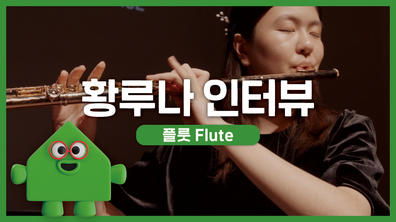 2025 경기예술성장학교 다큐멘터리 - 황루나 | 경기예술성장공유학교 | 클래스온스테이지