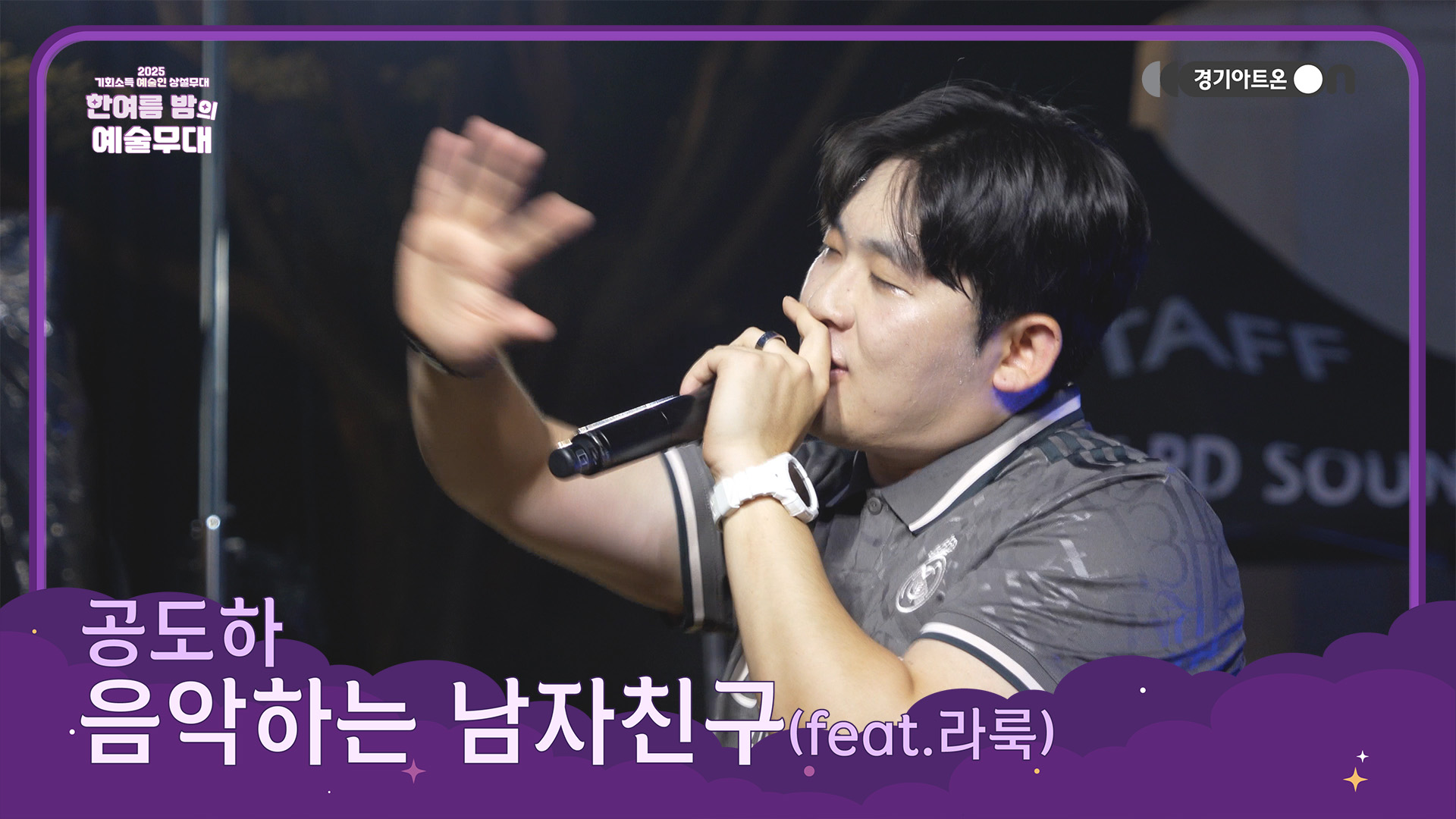 공도하 – 음악하는 남자친구 (feat. 라룩) | 음악 하는 남친, 이 정도면 로또 맞지?💎 | 기회소득 예술인 상설무대 | 아트 온 더 로드