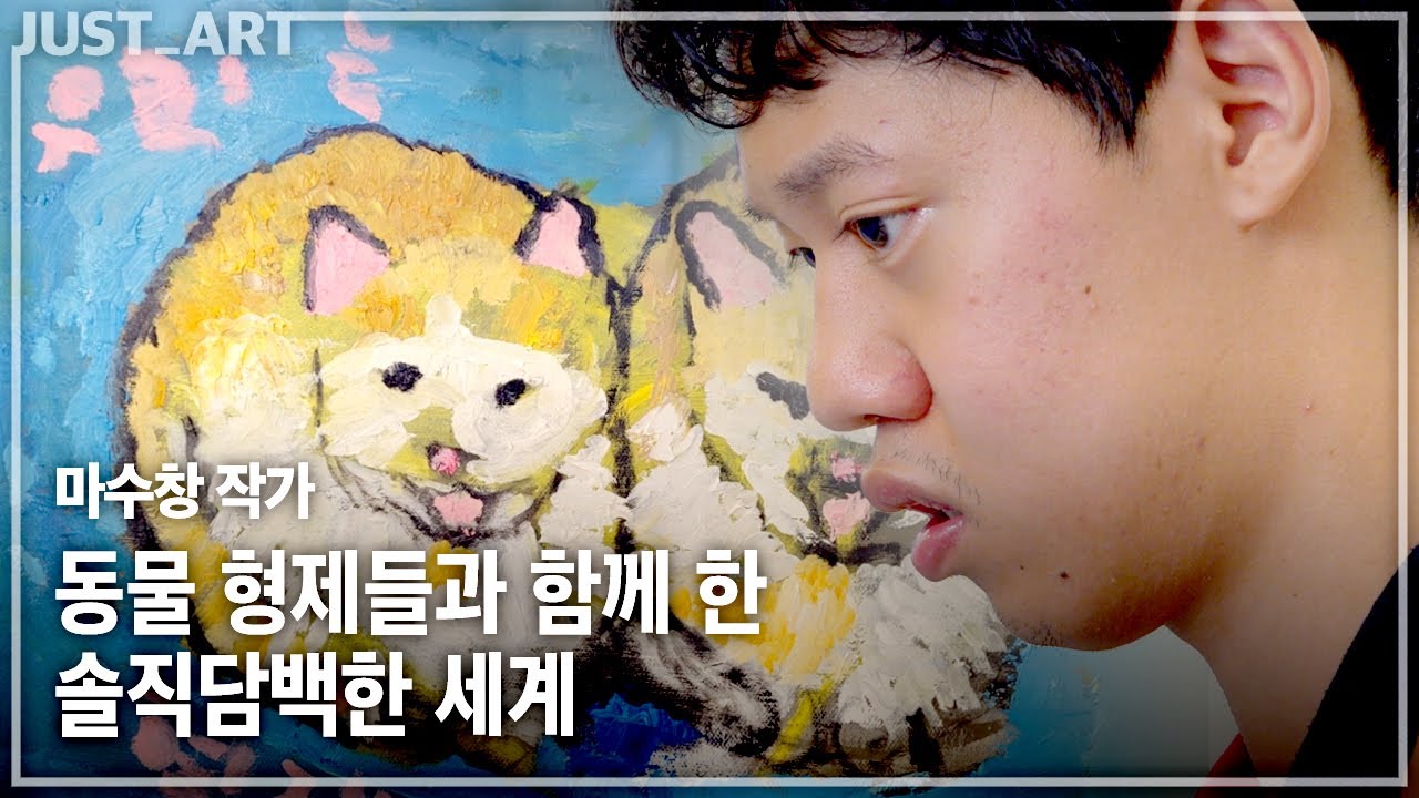 마수창 작가 | JUST_ART