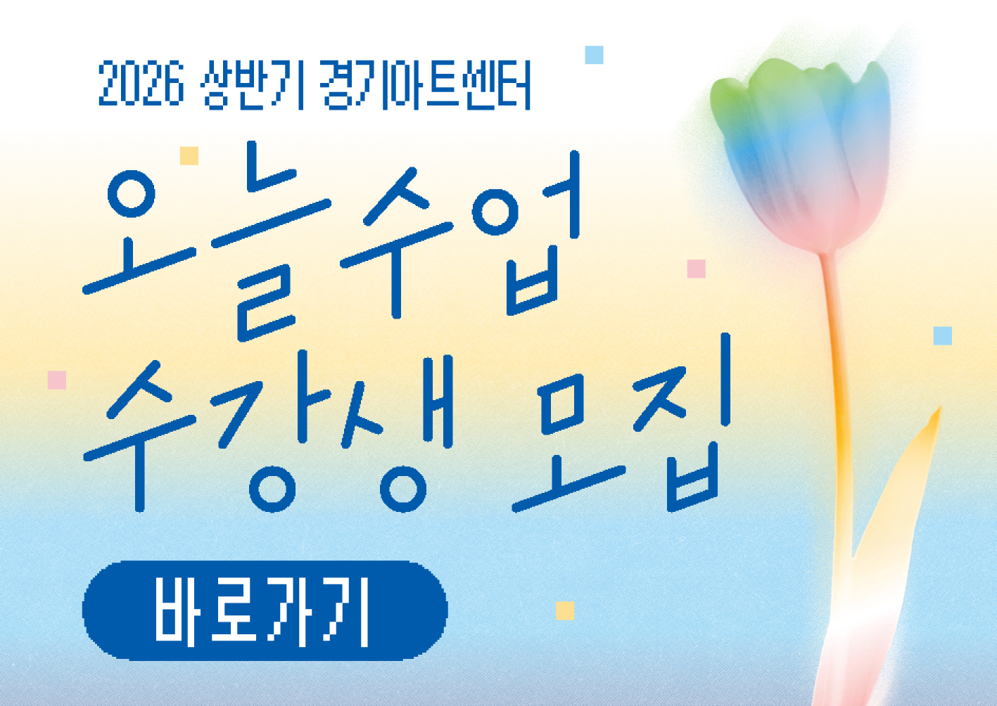 교육강좌 접수 팝업 