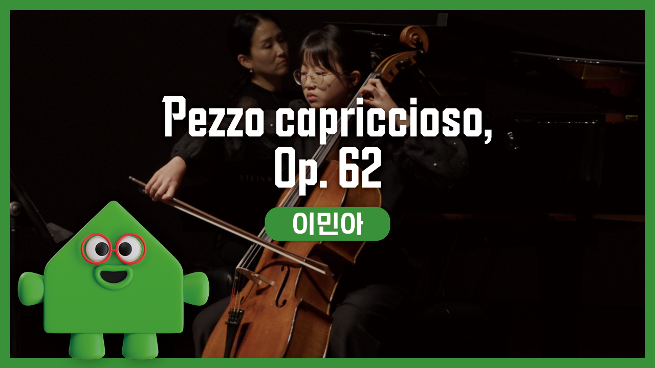 이민아 – P. I. Tchaikovsky - Pezzo capriccioso, Op. 62 | 경기예술성장공유학교 | 클래스온스테이지