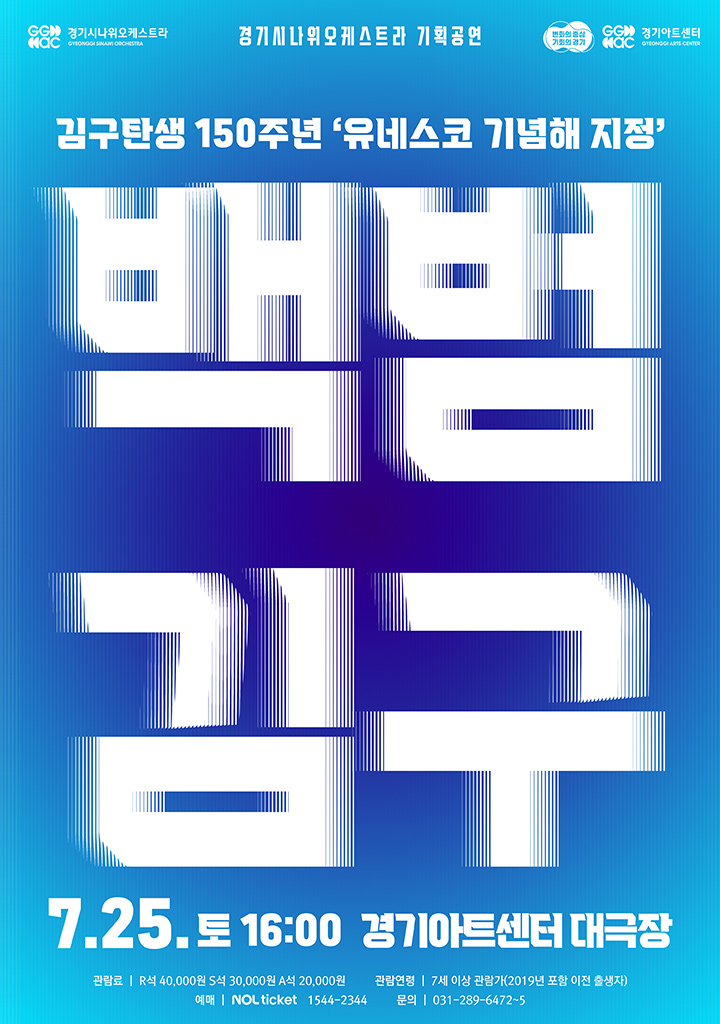 김구탄생 150주년 ‘유네스코 기념해 지정’ <백범 김구>_포스터