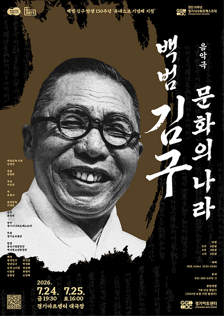 김구탄생 150주년 ‘유네스코 기념해 지정’ <백범 김구>_포스터