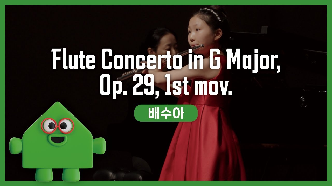 배수아 – C. Stamitz - Flute Concerto in G Major, Op. 29, 1st mov. | 경기예술성장공유학교 | 클래스온스테이지