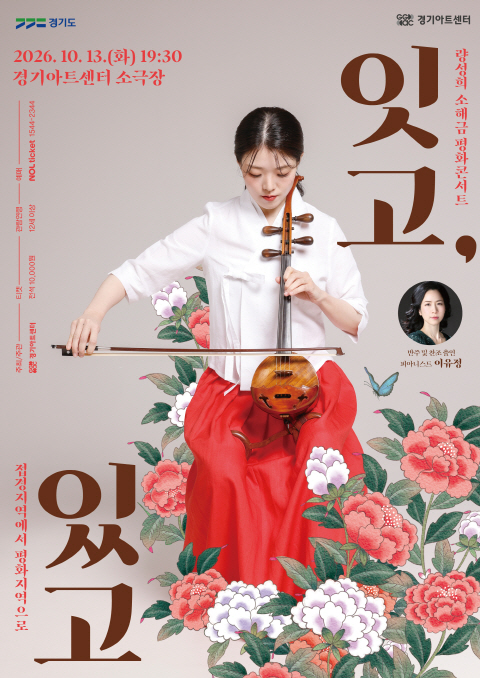 량성희 소해금 평화콘서트 