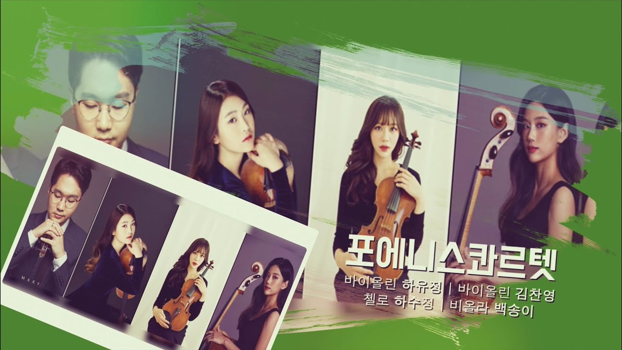 [경기클래식페스티벌] 포에니스콰르텟 - A.Piazzolla Libertango | 경기예술방송국