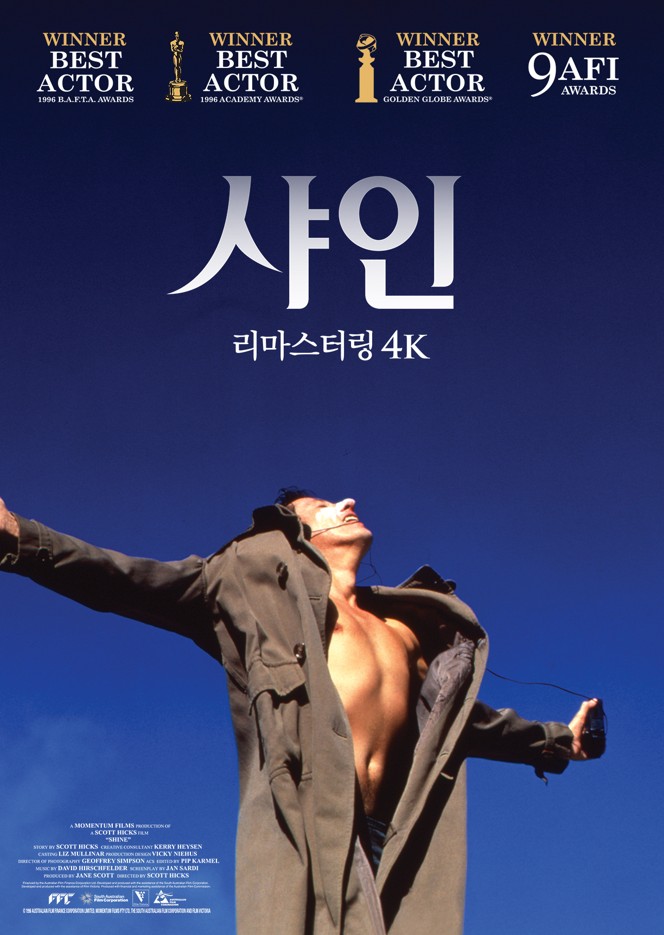 2026 대한민국 피아노페스티벌 - 영화 <샤인>_포스터