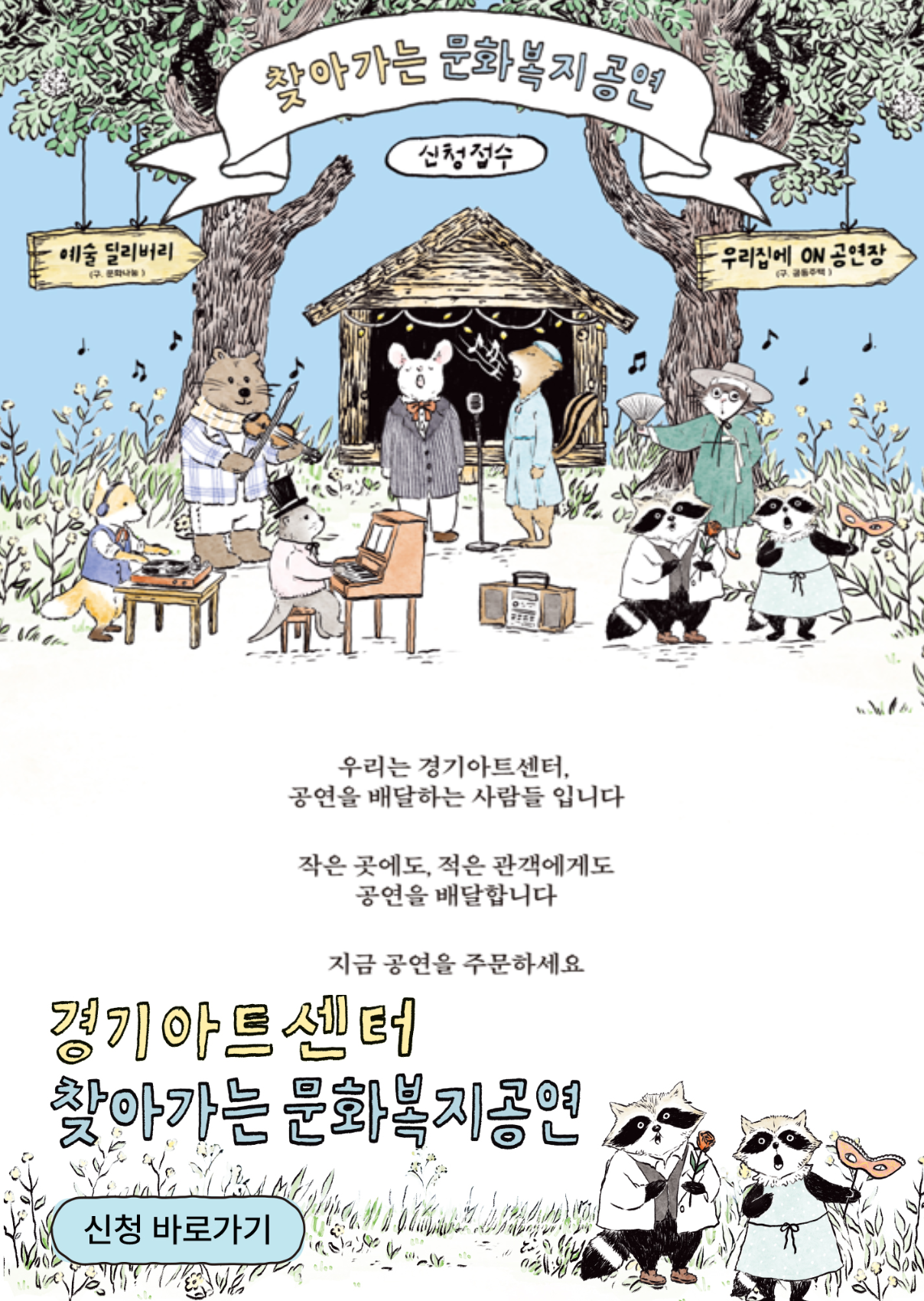 문화복지공연 신청 오픈