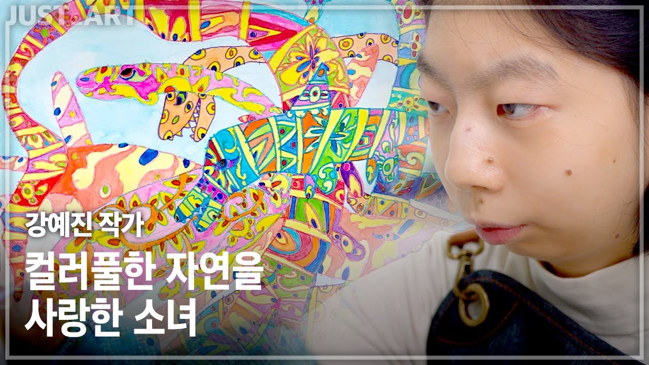 강예진 작가 | JUST_ART