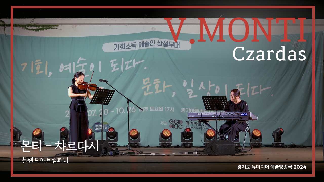 블랜드아트컴퍼니 – Csárdás | 로판 BGM 추천 🌹🎻 | 수원 야외공연 | 아트 온 더 로드