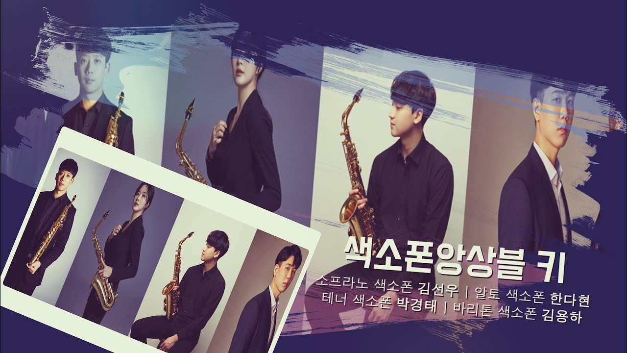 [경기클래식페스티벌] 색소폰앙상블 키 - Libertango | 경기예술방송국