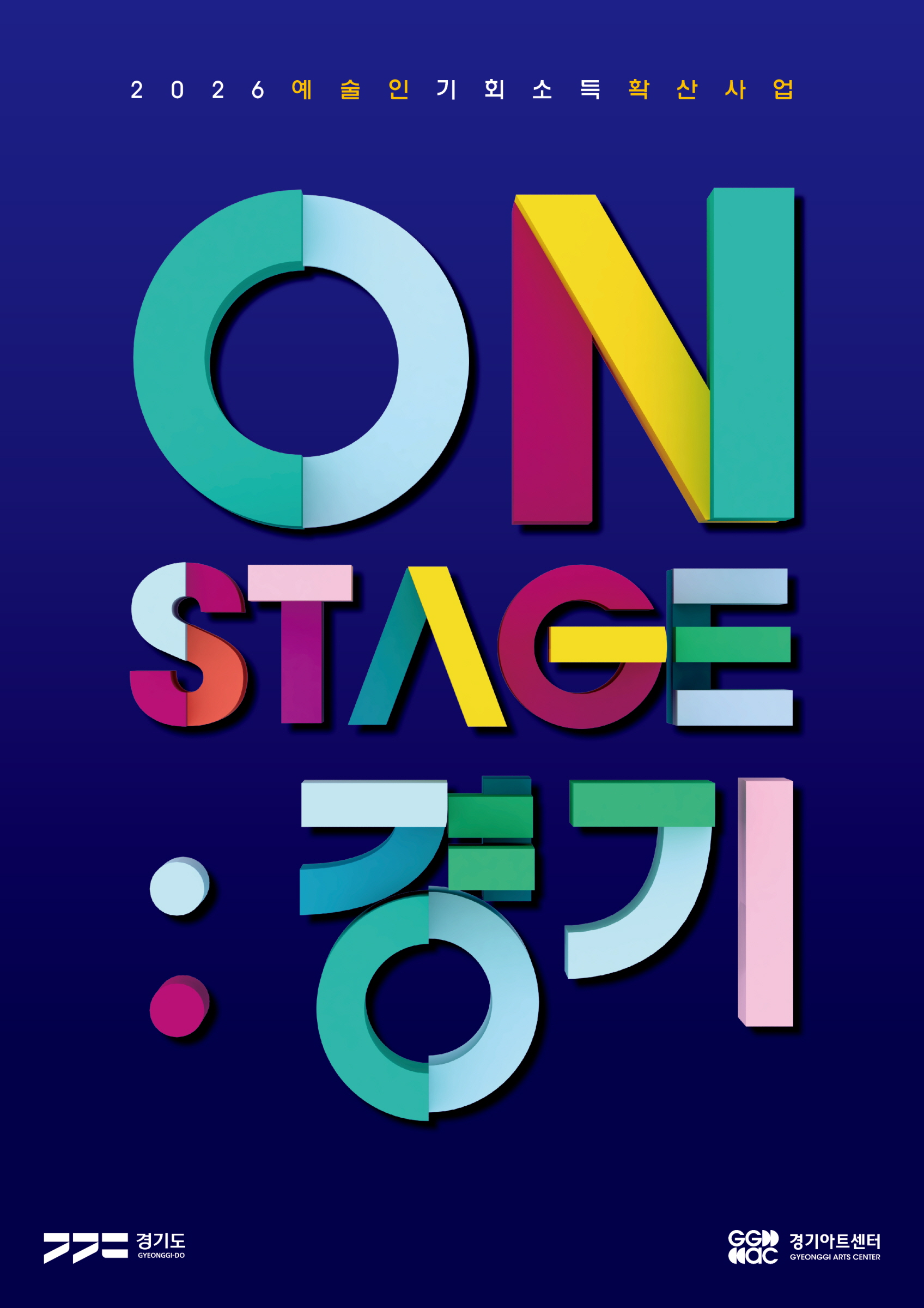 ON STAGE 경기 포스터