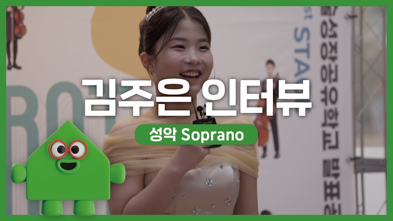 2025 경기예술성장학교 다큐멘터리 - 김주은 | 경기예술성장공유학교 | 클래스온스테이지