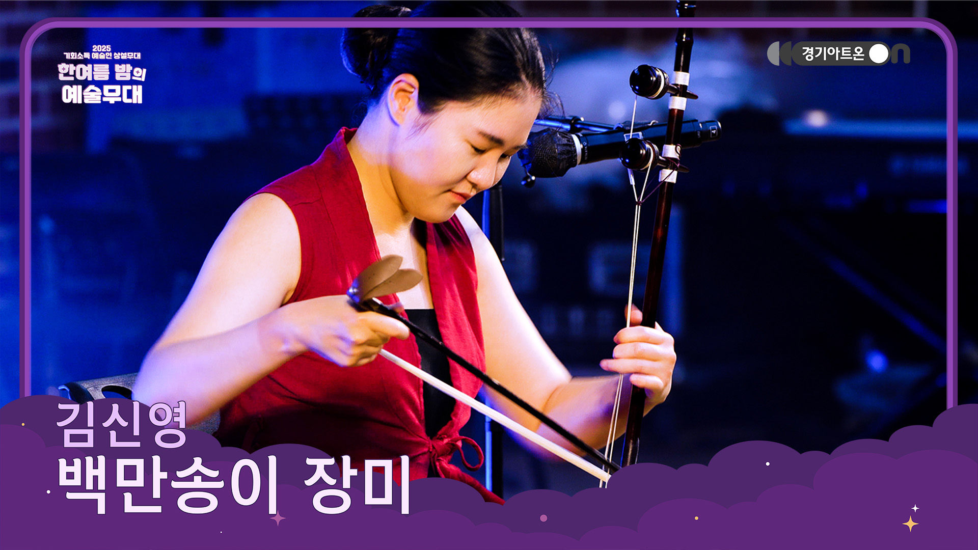 김신영 – 백만송이 장미 | 백만송이 백만송이 백만송이 해금 피고~🌹 | 기회소득 예술인 상설무대 | 아트 온 더 로드