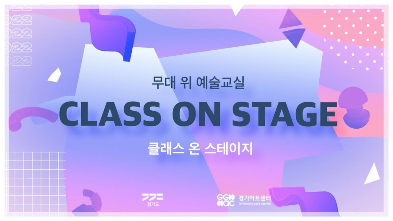 원일중학교 - 천둥소리 | 클래스 온 스테이지