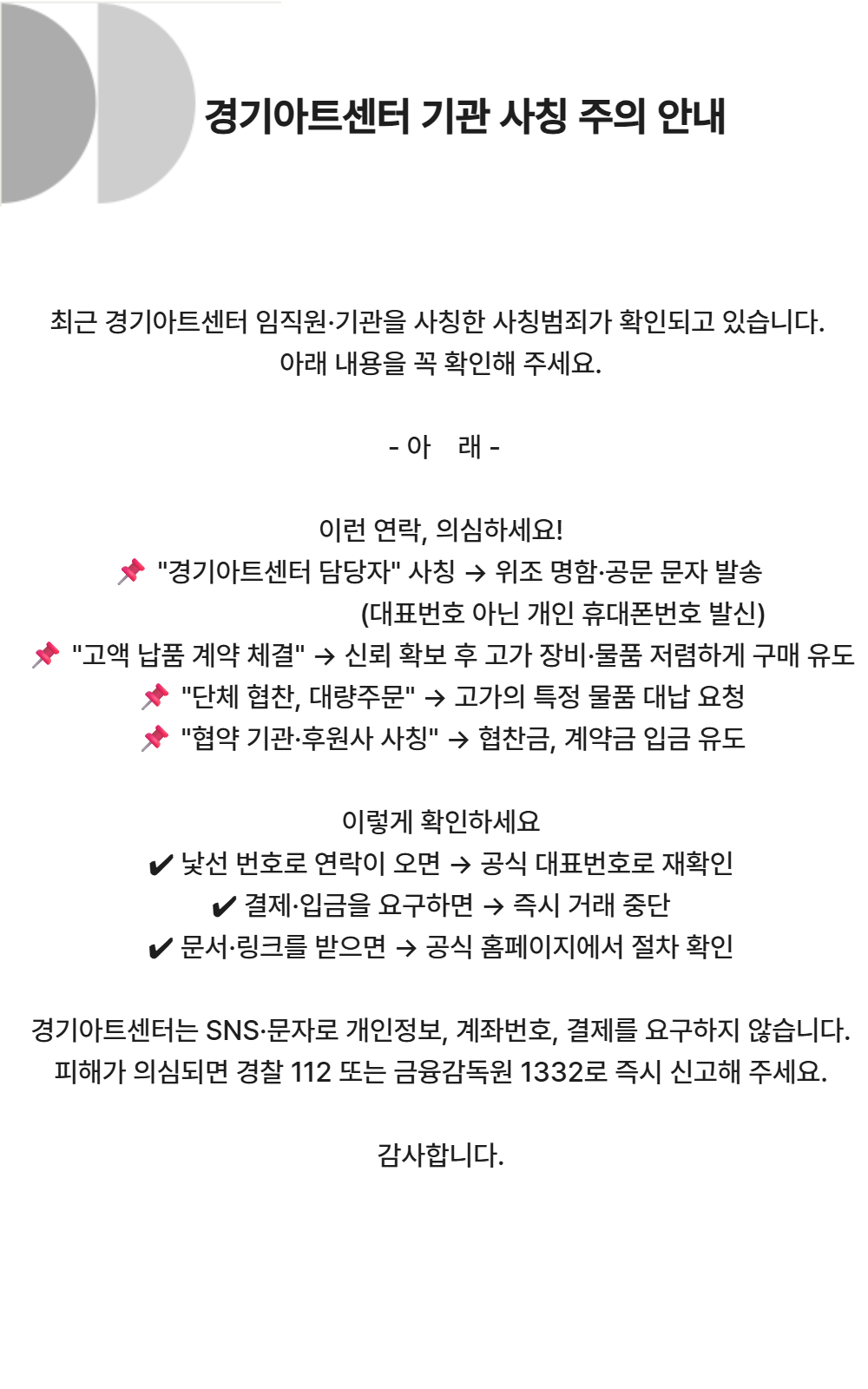 사칭주의