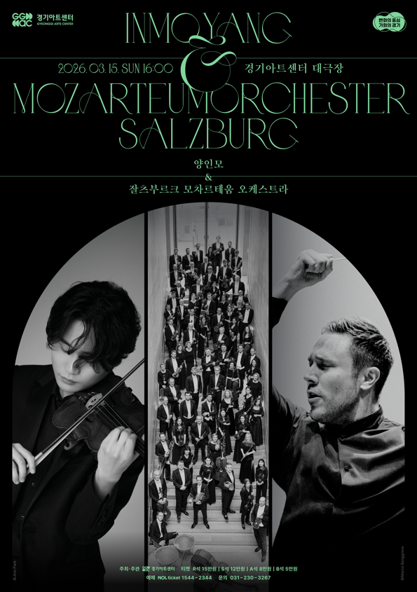 양인모 & 잘츠부르크 모차르테움 오케스트라_포스터
