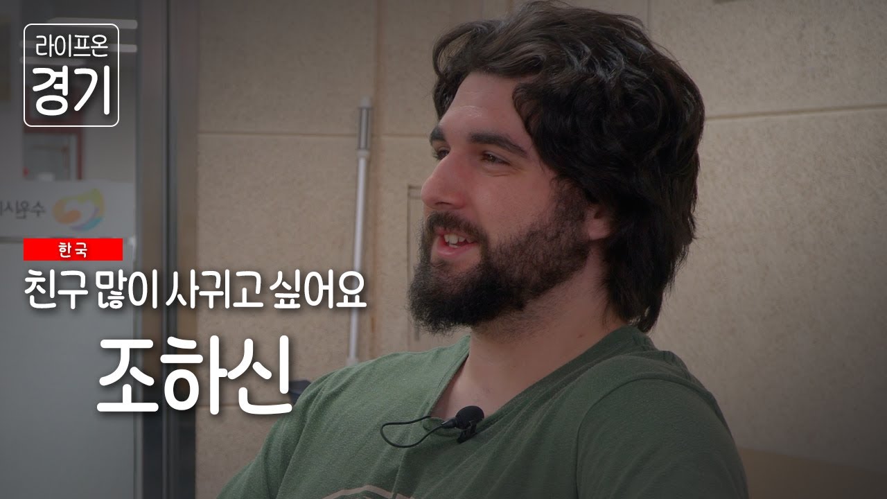 조하신 | 라이프온경기