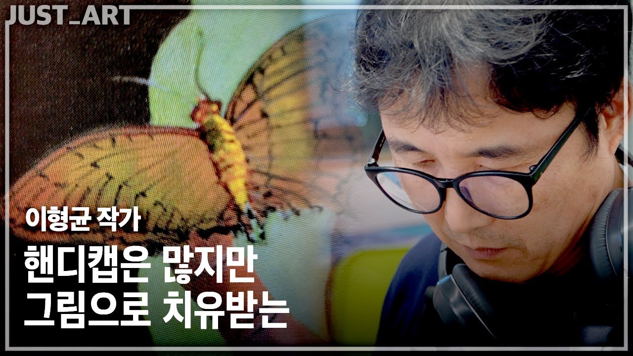 이형균 작가 | JUST_ART