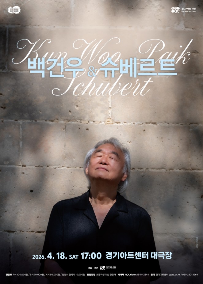백건우와 슈베르트_포스터