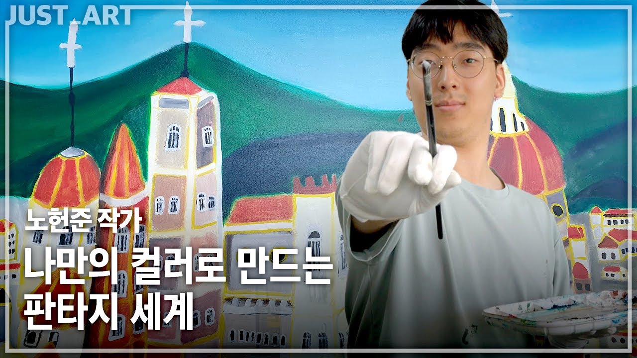 노헌준 작가 | JUST_ART