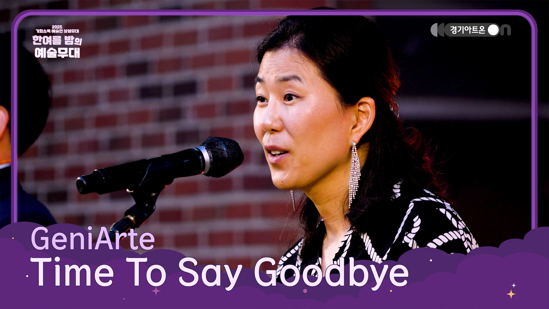 GeniArte – Time To Say Goodbye | 이별의 순간, 노래로 피워낸 장엄한 약속🌅🎶 | 기회소득 예술인 상설무대 | 아트 온 더 로드