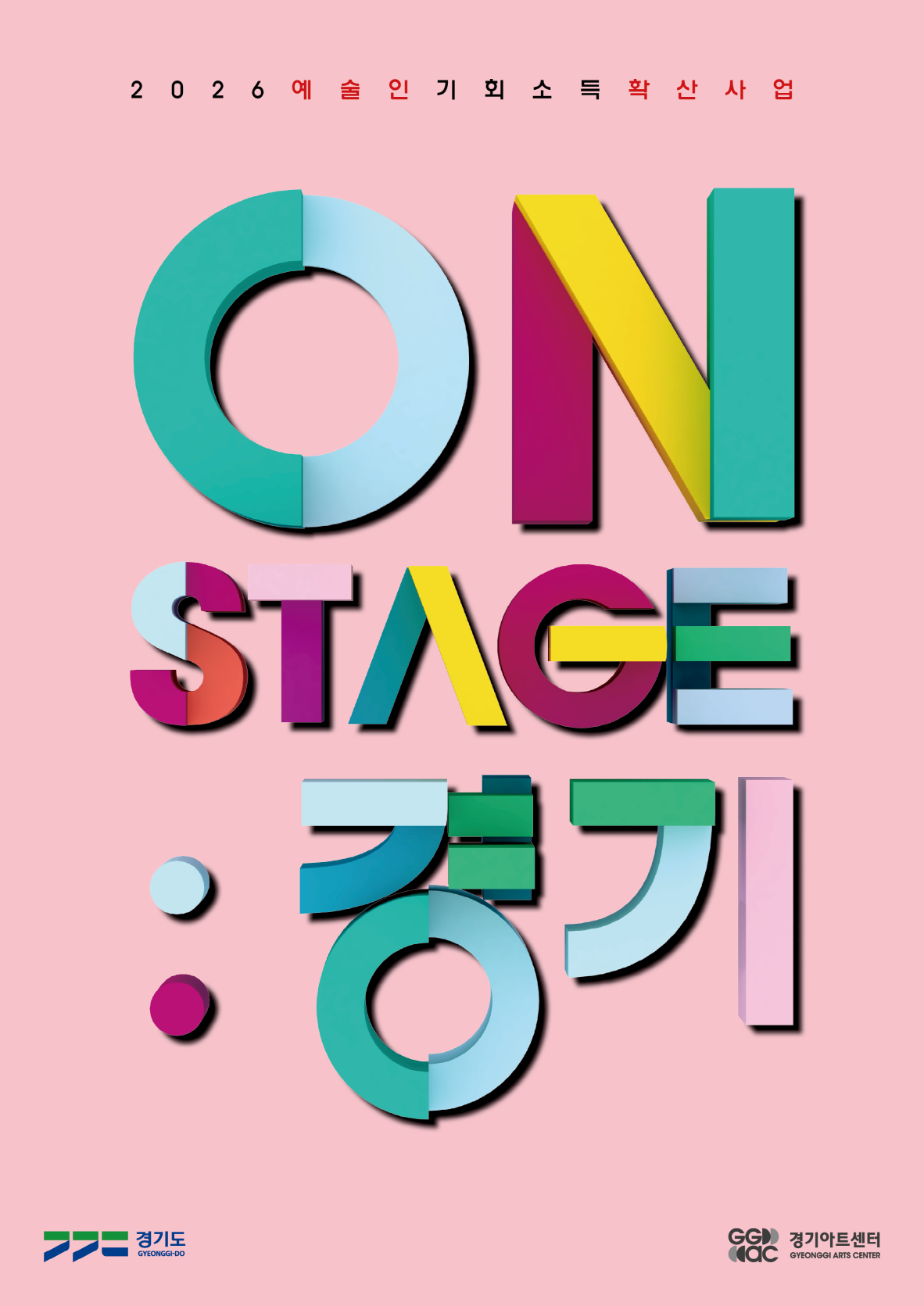 ON STAGE 경기 포스터