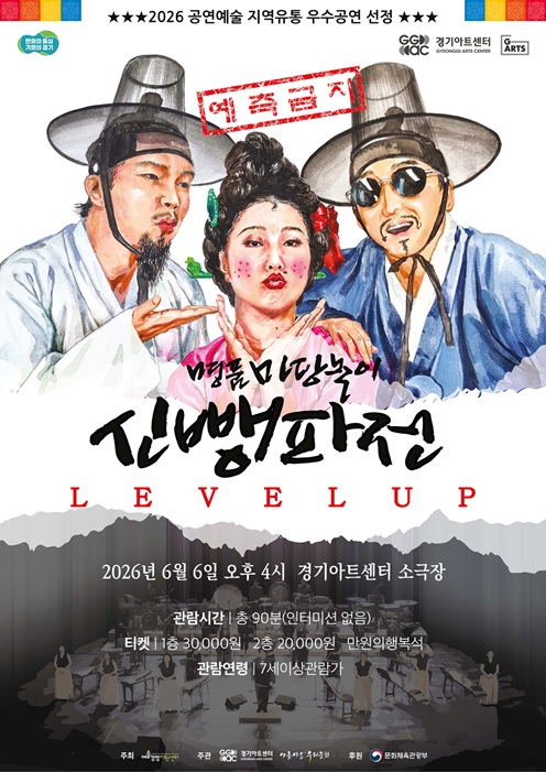 마당놀이 신뺑파전_포스터