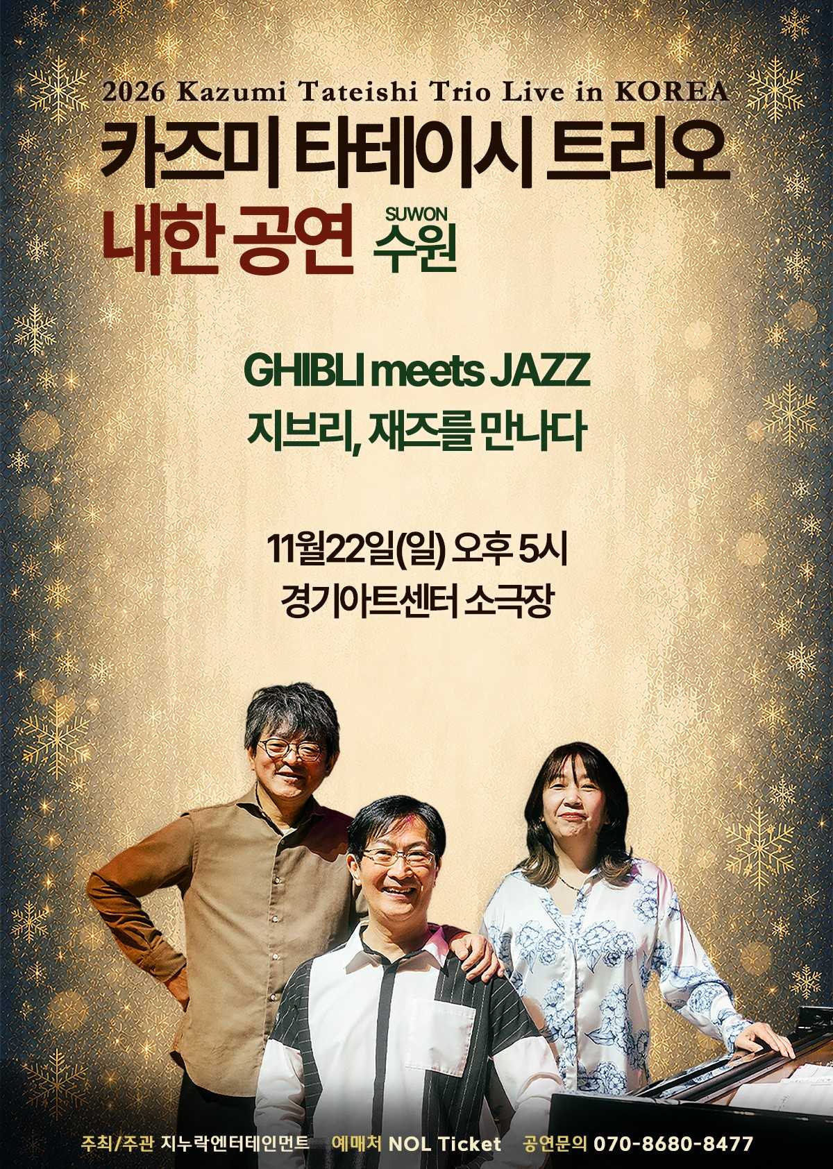 2026 카즈미 타테이시 트리오 내한공연-지브리, 재즈를 만나다-(수원)_포스터