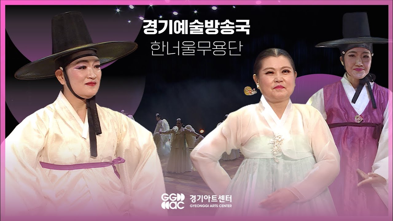 한너울무용단 - 짠짜라 퓨전장구 ㅣ 경기예술방송국