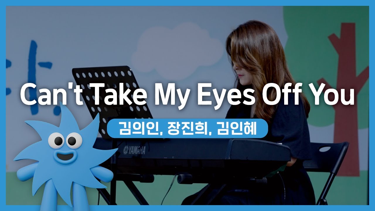 김의인, 장진희, 김인혜 – Can't Take My Eyes Off You | 기회소득예술인 상설무대 | 아트온더로드