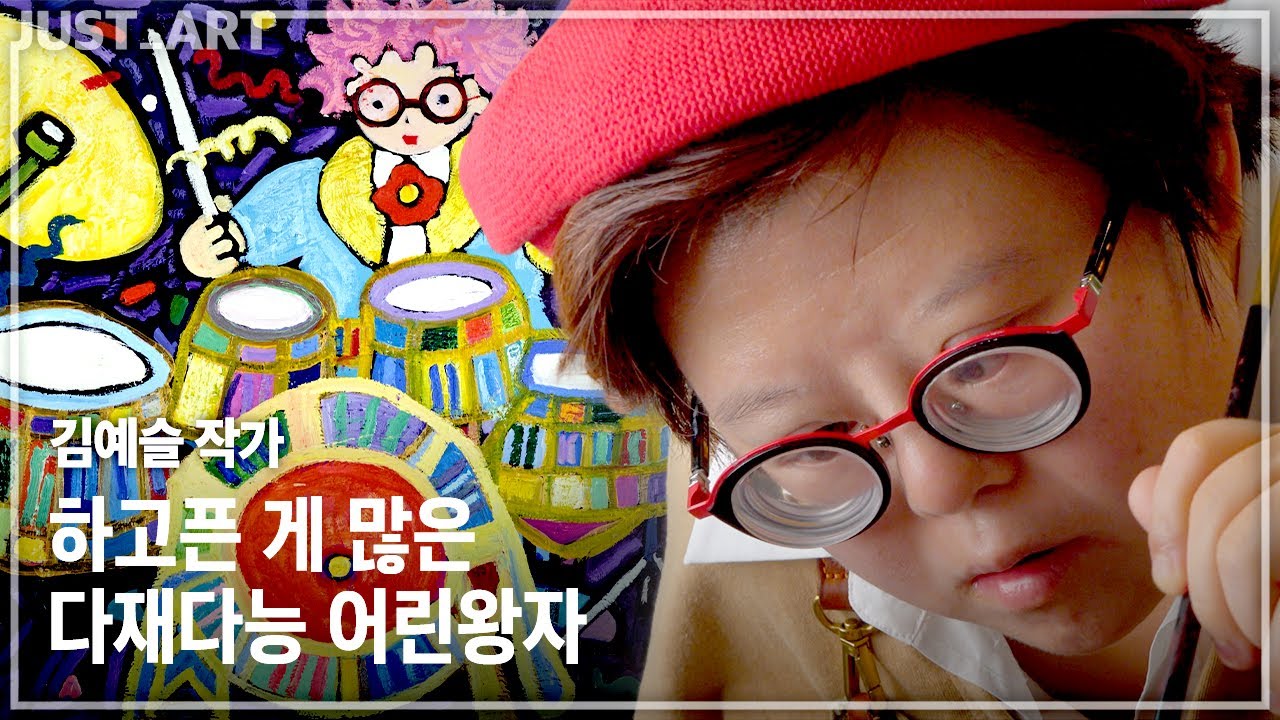 김예슬 작가 | JUST_ART