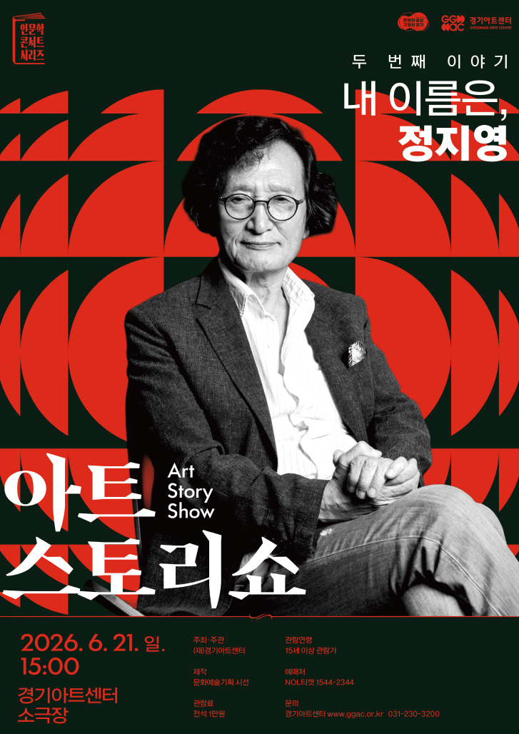 아트 스토리쇼 두번째 이야기, 내 이름은, 정지영