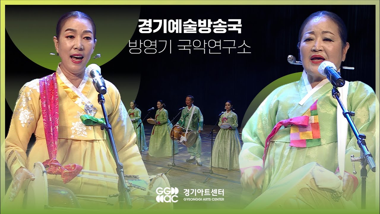 방영기 국악연구소 - 놀량(서도민요) ㅣ 경기예술방송국